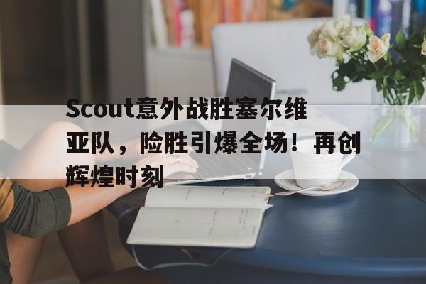 开云中国- csgo塞尔维亚选手 